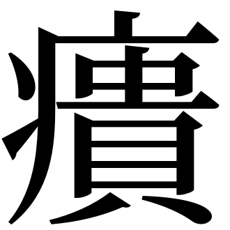 漢字 プラスター