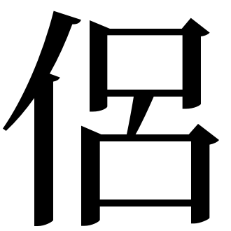 漢字 プラスター